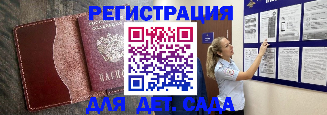 прописка в Обнинске