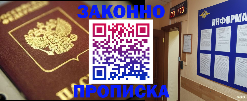 прописка для школы в Обнинске